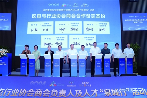 区县与行业协会商会合作意向备忘签约
